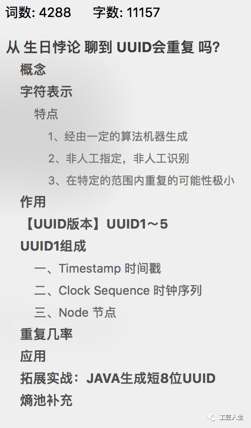 Uuid会重复吗 工匠小猪猪的技术世界 微信公众号文章阅读 Wemp