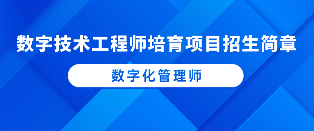 数字技术工程师培训