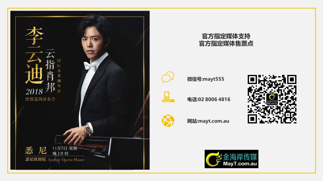 %name 云指肖邦 | “钢琴诗人”李云迪教你如何在音乐会上科学地选座