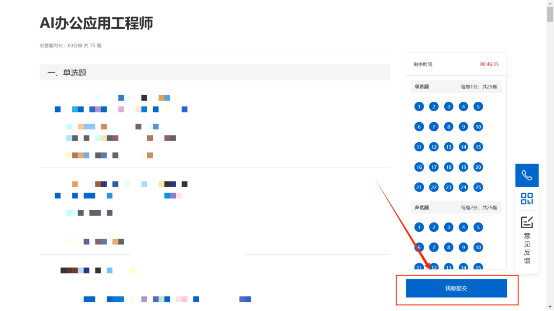 关于2026年3月AI办公应用能力评价考试在线监考及腾讯会议接入的重要通知