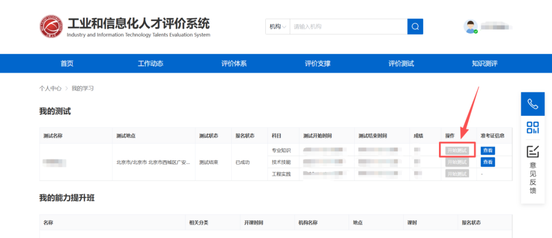 关于2026年3月AI办公应用能力评价考试在线监考及腾讯会议接入的重要通知