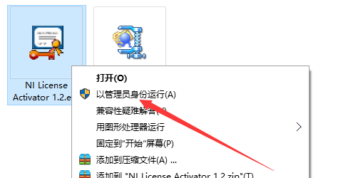 Ni license activator 1.2 下载