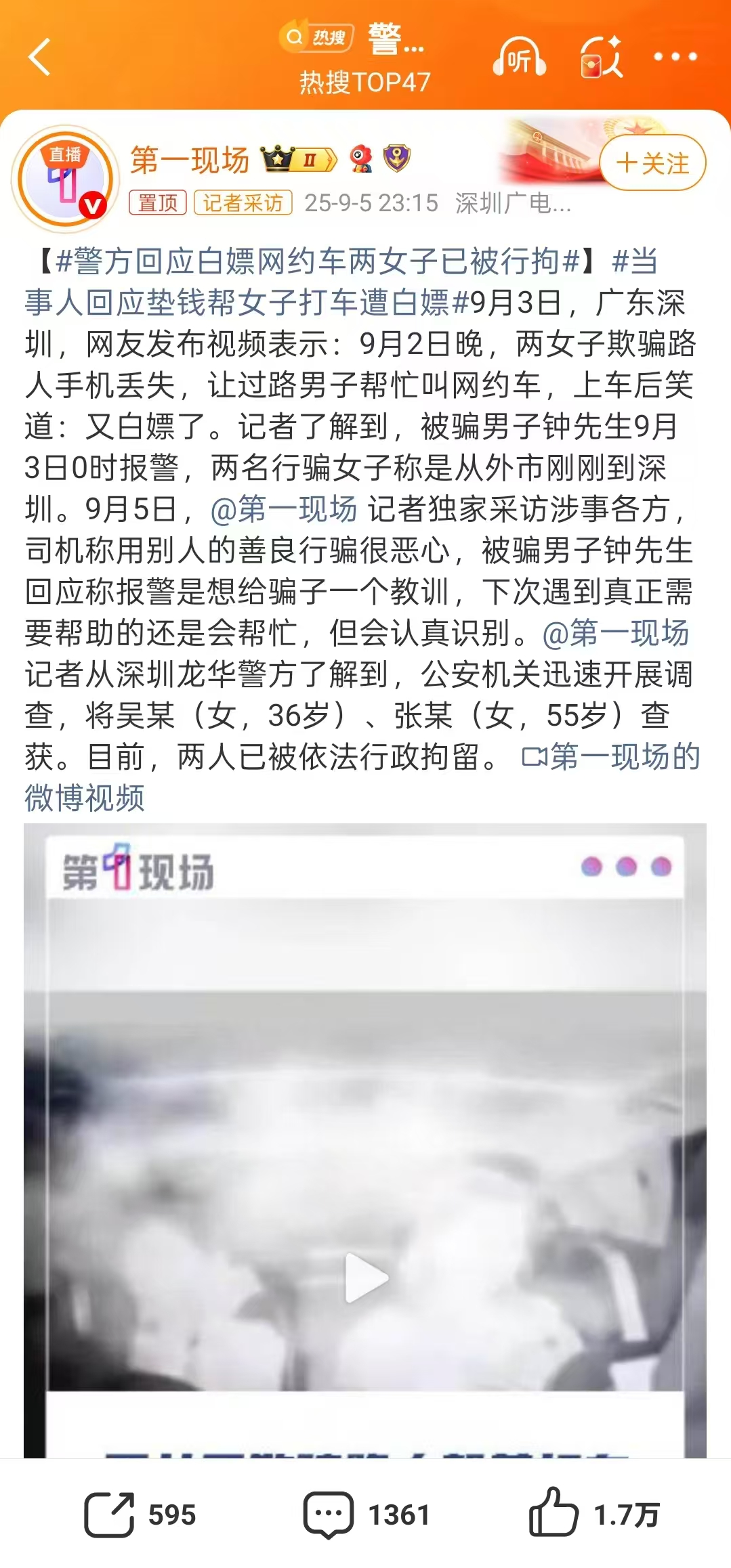警方回应白嫖网约车两女子被行拘