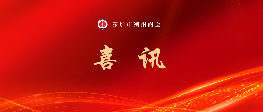 医疗器械怎么招商深圳市潮州商会与潮州市招商先锋队访问深圳市医疗器械行业协会_https://www.jmylbn.com_新闻资讯_第12张