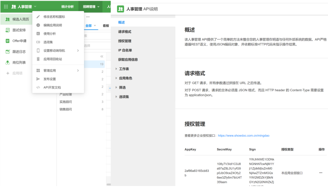 衡石科技与明道云达成战略合作，共建企业应用数据分析联合解决方案(图6)