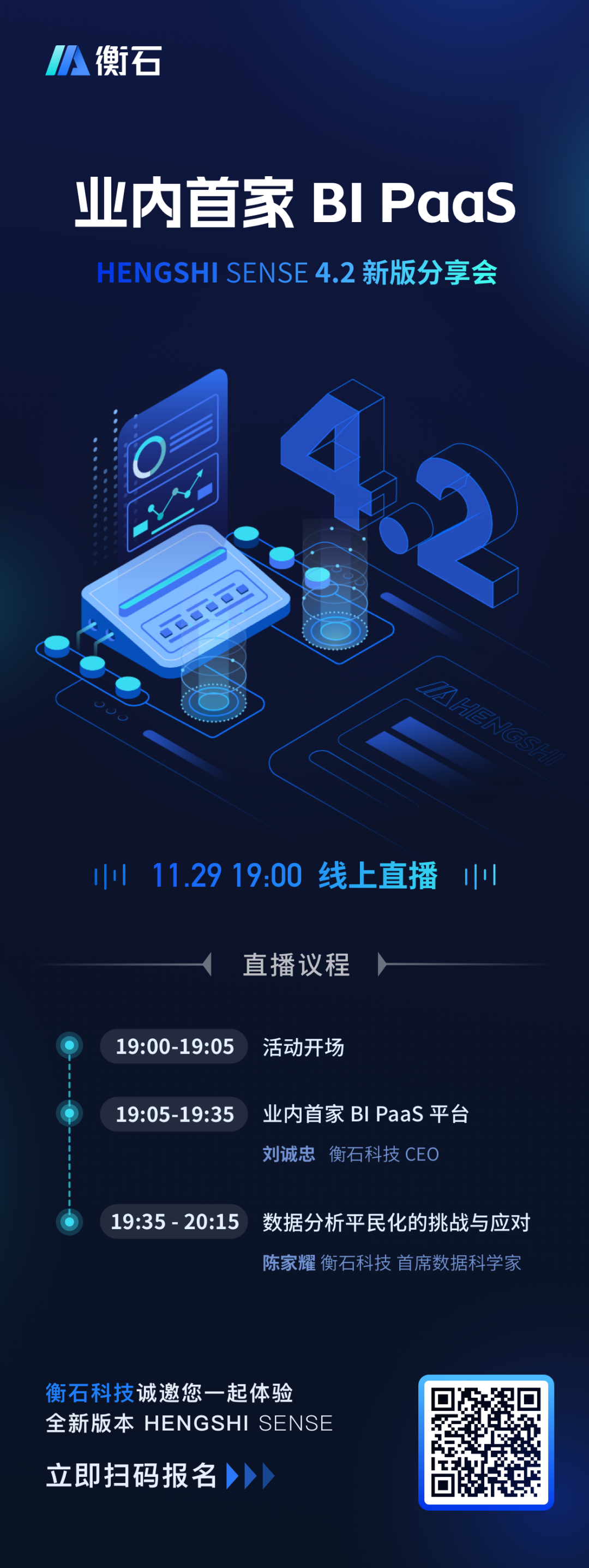 直播预告 | HENGSHI SENSE 4.2 新版分享会一同开启 BI PaaS(图1)