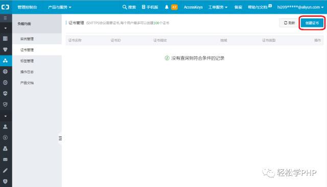 阿里云部署SSL证书详解