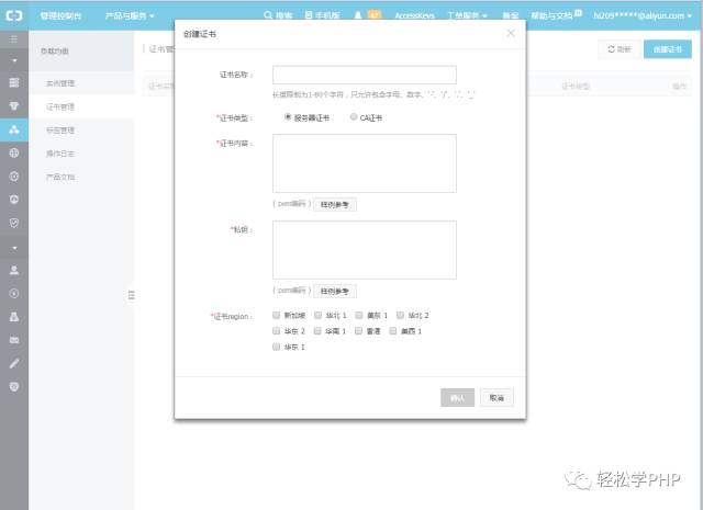 阿里云部署SSL证书详解