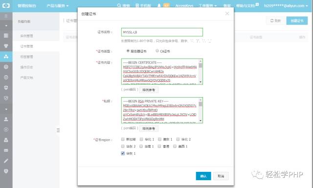 阿里云部署SSL证书详解