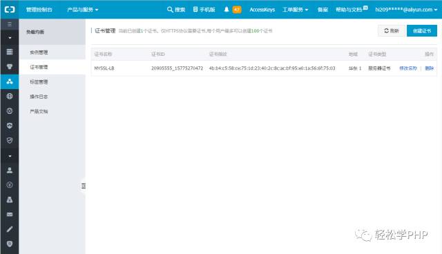 阿里云部署SSL证书详解