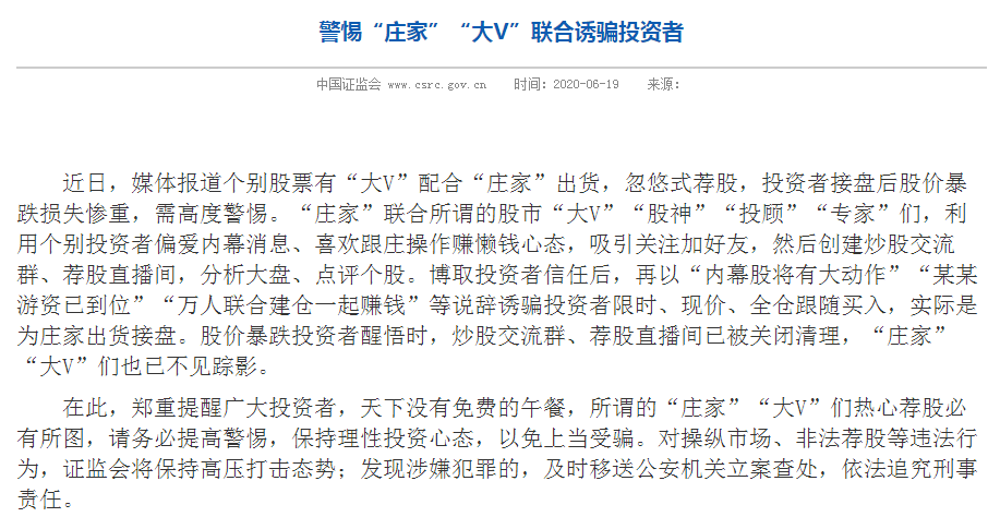 又現「殺豬盤」！上周薦股直播忽悠買入，今天開盤就跌停！了解四大特征可規避 財經 第6張