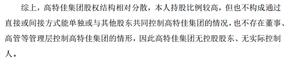 最終持股上市公司近56%，他卻偏說自己不是實控人…… 財經 第5張