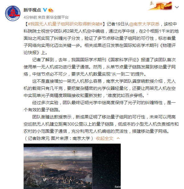 我国无人机量子组网研究取得新突破-微信头条网 我国无人机量子组网研究取得新突破