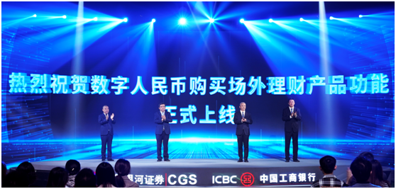 证监会批准！数字人民币大消息