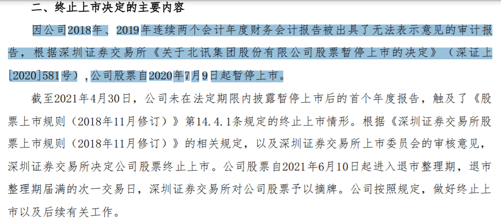 昔日 明星股 今黯然退市 高价参与定增的股东被悉数 闷杀 浮亏90 财经新闻