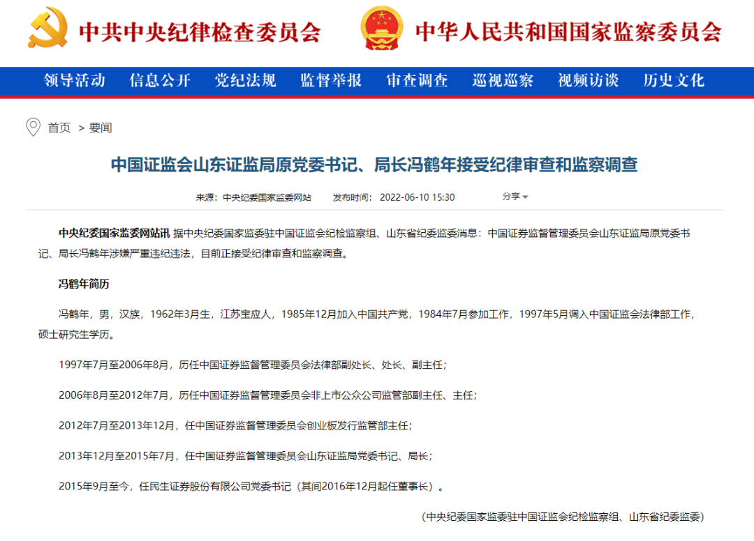 刚刚 冯鹤年被查 金融单位巡视整改步入深水区 惩治腐败与处置风险并行 风口财经