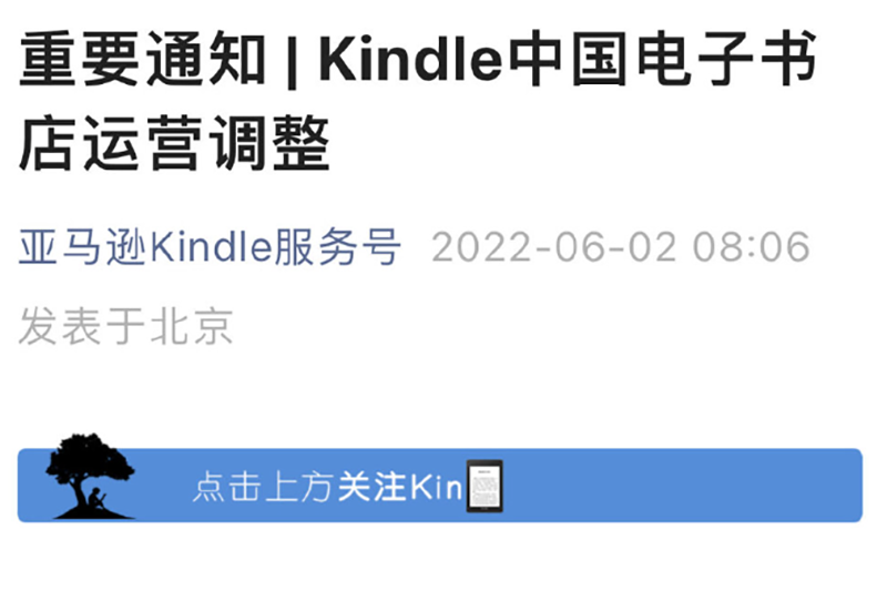 热搜第一 Kindle电子书退出中国市场 同行 们直接涨停 中国财富网