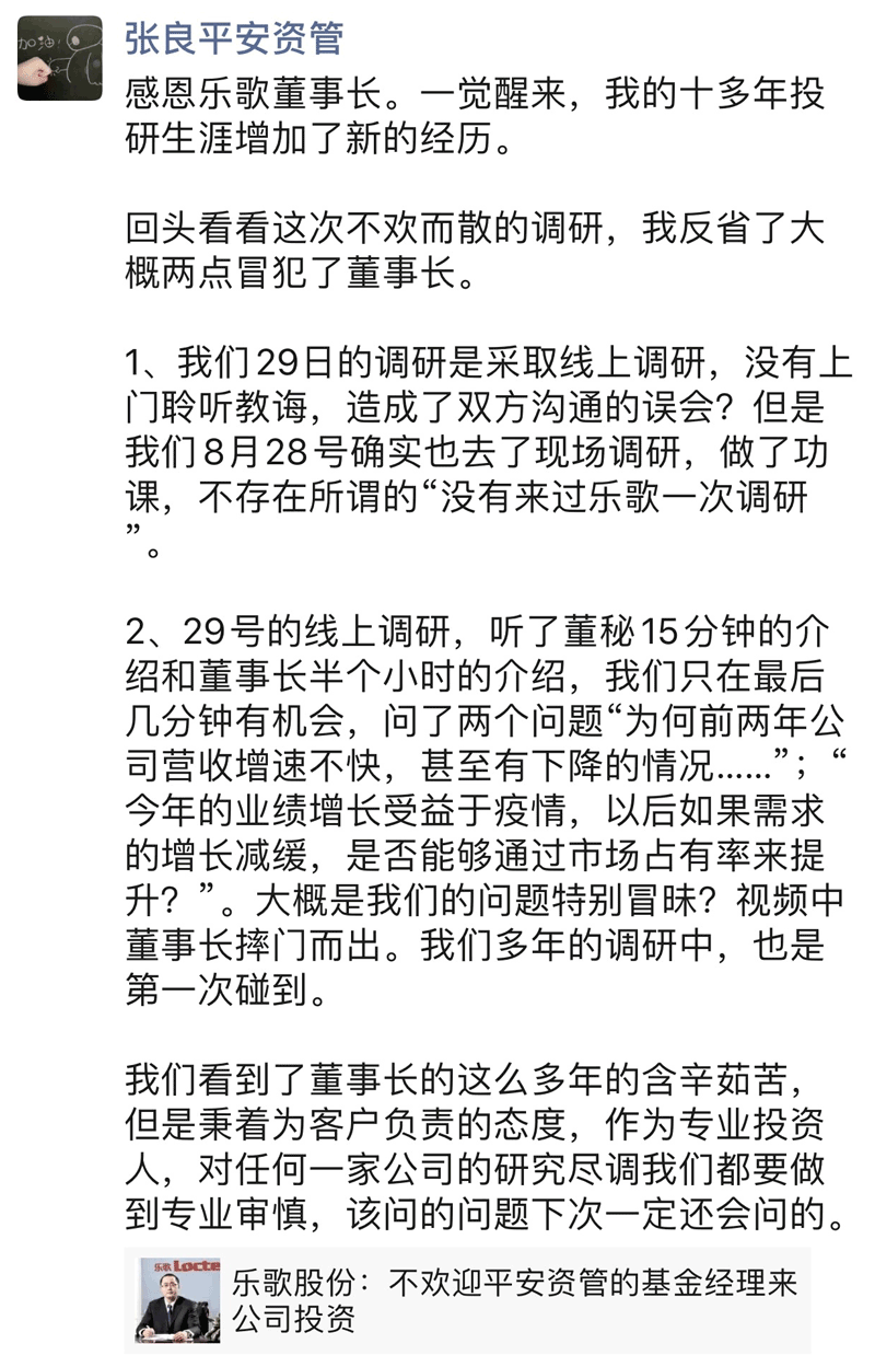 刷屏！創業板公司董事長怒懟調研機構！平安資管的最新回應來了 財經 第2張