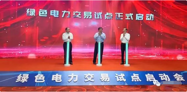 绿色电力交易试点方案_绿色电力交易是什么_绿色电力交易