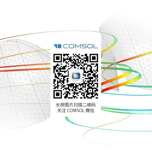 COMSOL 软件技术指南：如何设置优质的 CFD 网格的图12