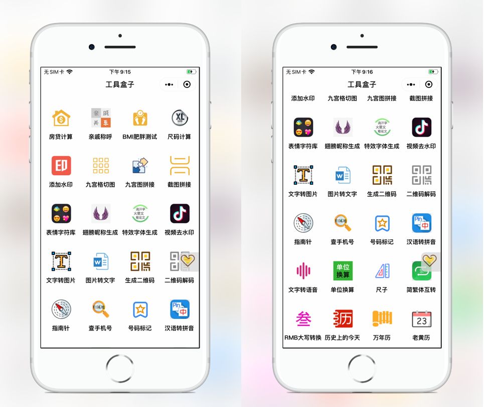 微信小程序真是个好东西啊