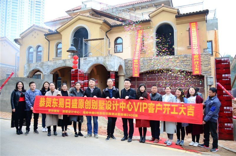 长沙东易日盛: 热烈祝贺中粮北纬28度别墅开工大吉！