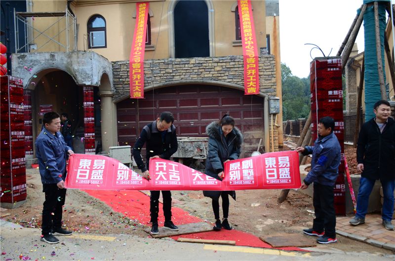 长沙东易日盛: 热烈祝贺中粮北纬28度别墅开工大吉！