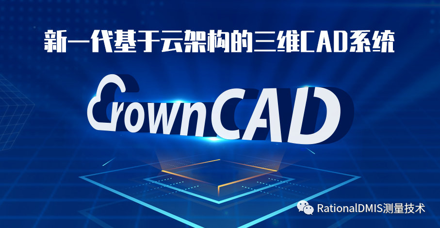 华云三维CrownCAD 2021的图2