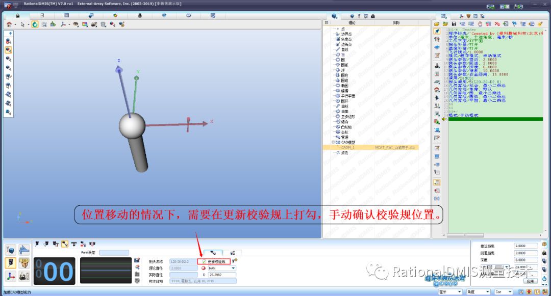 RationalDMIS7.0快速入门_工作区_33