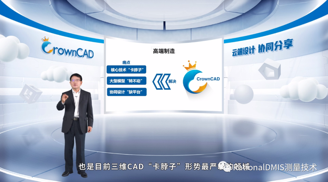国内自主工业软件的引领者，自主生态的构建者三维云CAhttps://www.gofarlic.comCrownCAD的图9