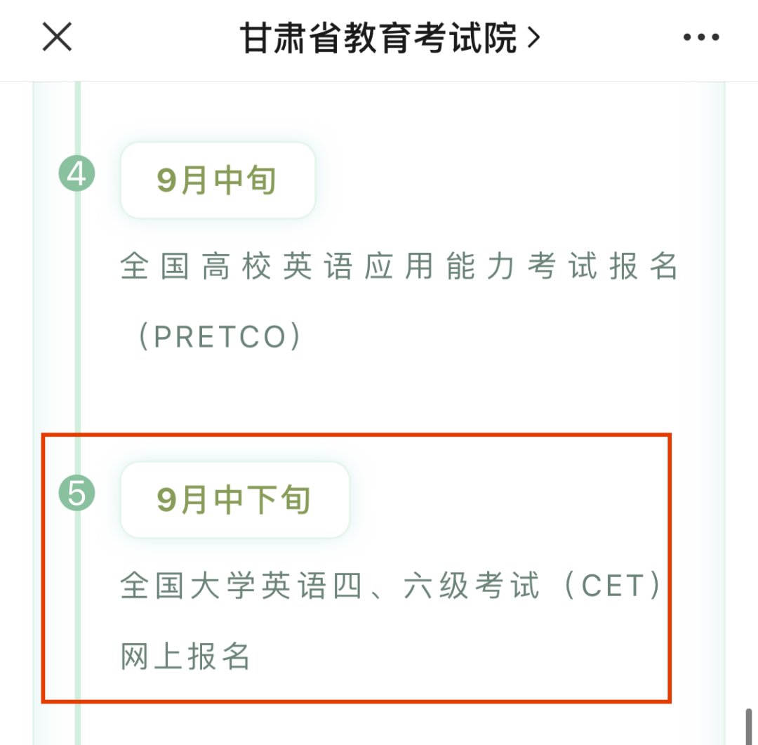 英语四级报名官网2021报名时间下半年_英语四级报名官网2021报名时间