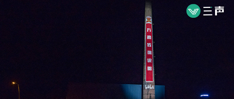 世代说唱者 三声 二十次幂