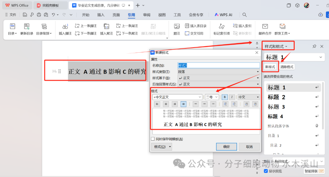 WPS快速生成毕业论文目录教程，几分钟搞定，高效便捷助你轻松完成论文排版
