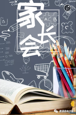 邀请函家长会怎么写_邀请家长会的通知书_家长会邀请函模板