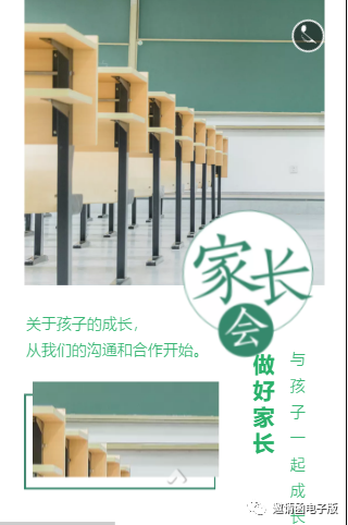 家长会邀请函模板 幼儿园小学家长会邀请函制作免费电子版模板