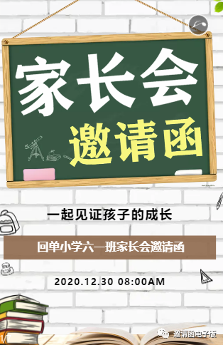家长会邀请函模板_邀请函家长会怎么写_邀请家长会的通知书
