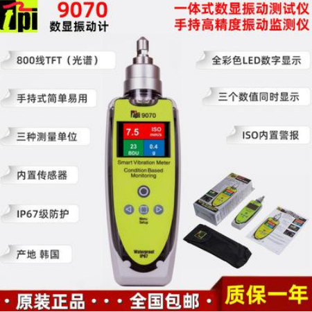 现货供应高性价比美国TPI 9070手持式数字智能振动计