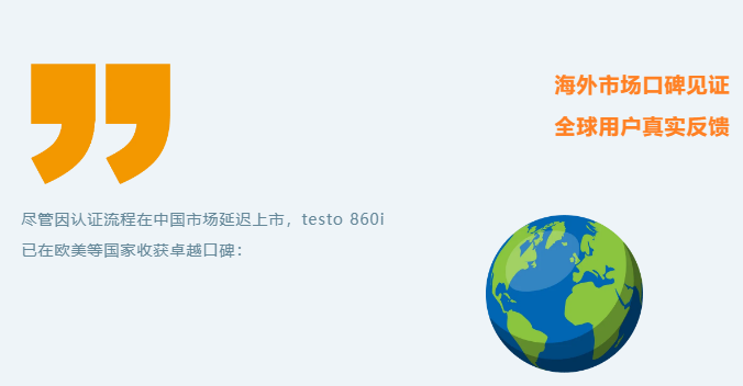 德图发布全新testo860i智联型掌上红外热像仪&mdash;重新定义移动端红外热像检测
