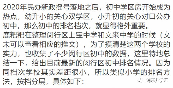 浦东的民办初中_浦东民办初中排名_浦东民办初中梯队