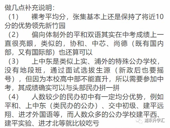 浦东的民办初中_浦东民办初中梯队_浦东民办初中排名
