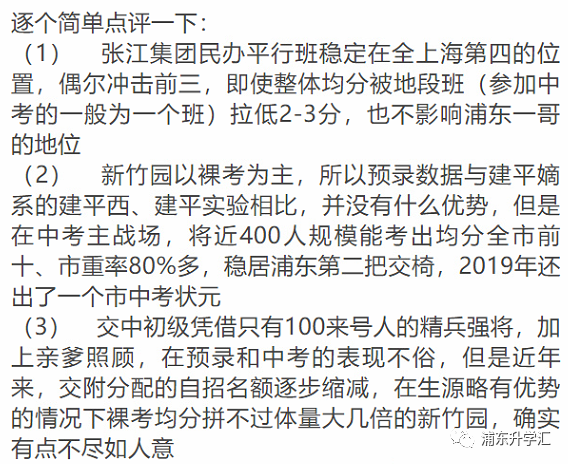 浦东民办初中排名_浦东民办初中梯队_浦东的民办初中