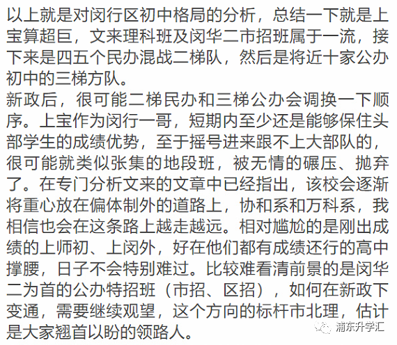 浦东民办初中梯队_浦东民办初中排名_浦东的民办初中