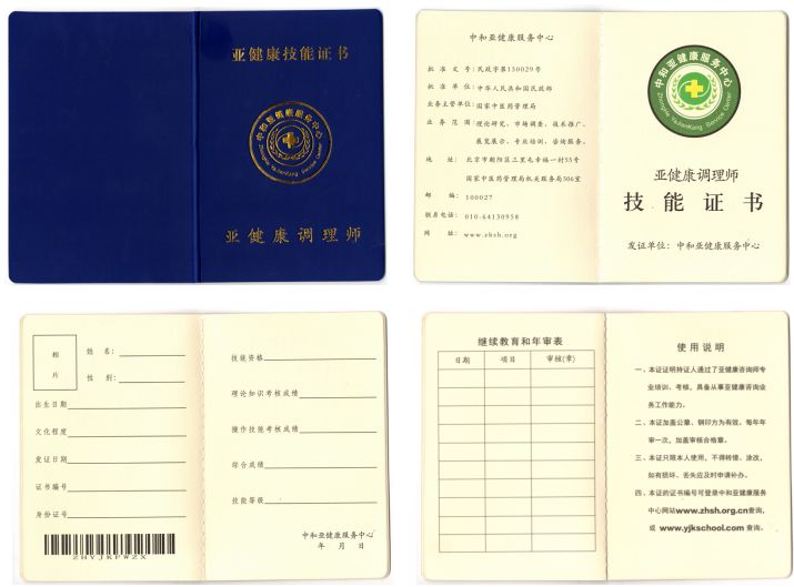 亚健康调理师.png
