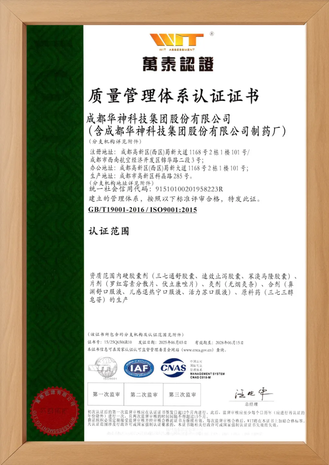 喜报 | 华神科技及制药厂高质量通过 ISO 三标体系认证 喜报 | 华神科技及制药厂高质量通过 ISO 三标体系认证