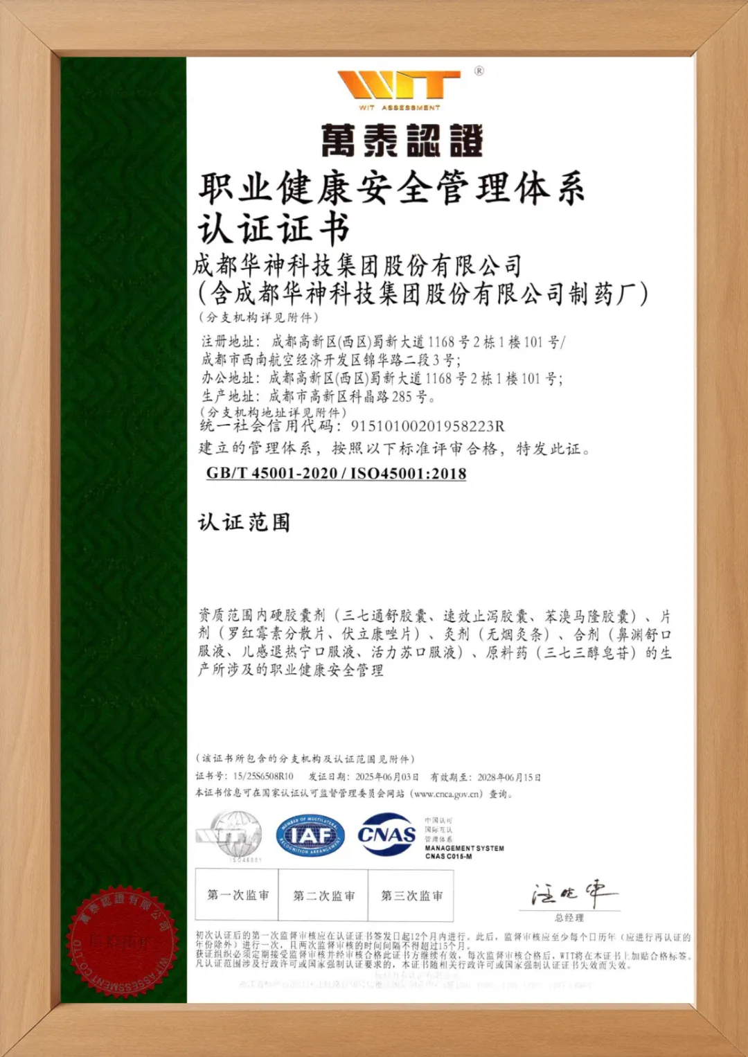 喜报 | 华神科技及制药厂高质量通过 ISO 三标体系认证 喜报 | 华神科技及制药厂高质量通过 ISO 三标体系认证