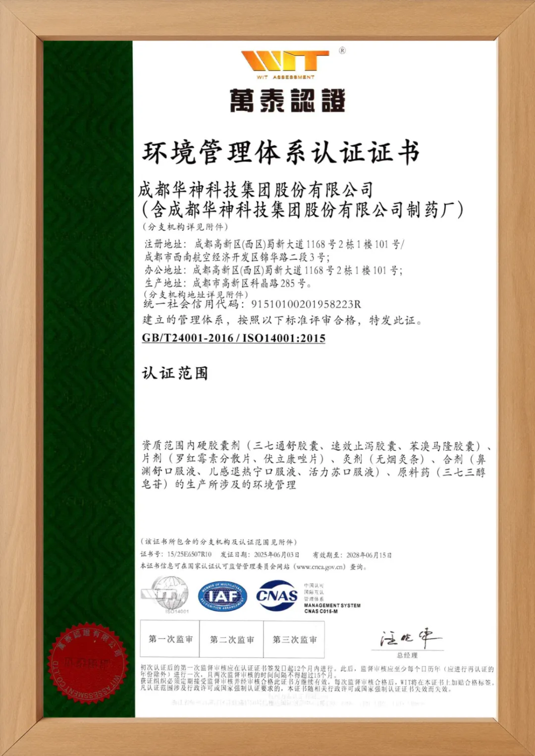 喜报 | 华神科技及制药厂高质量通过 ISO 三标体系认证 喜报 | 华神科技及制药厂高质量通过 ISO 三标体系认证