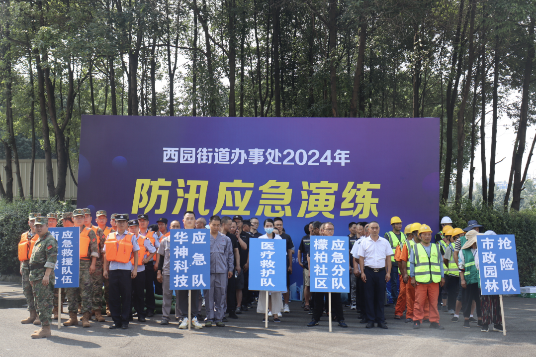 聚焦｜sunbet科技助力成都高新区西园街道成功举办2024年防汛应急演练