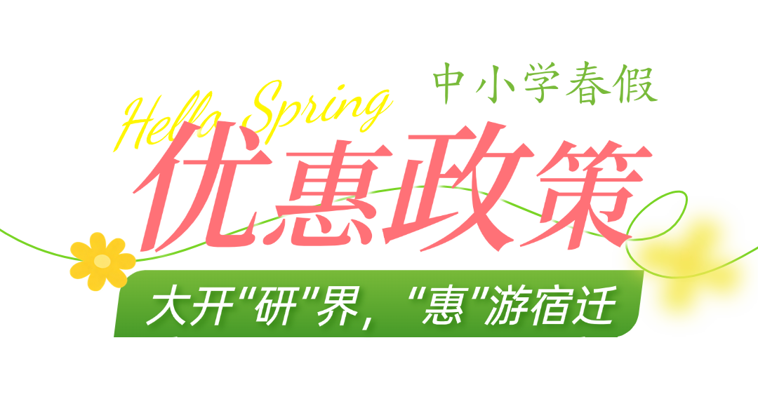 宿迁春假 (2).png
