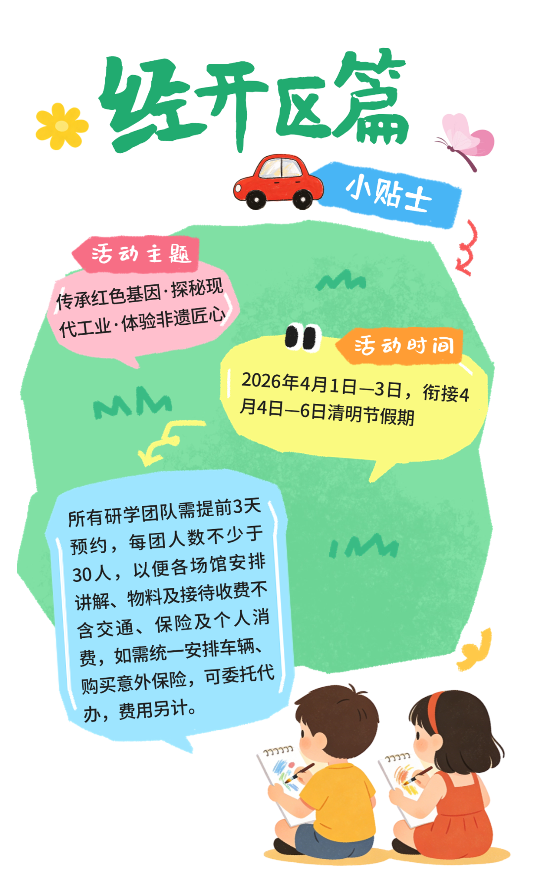 宿迁三大功能区春假研学线路合集.png
