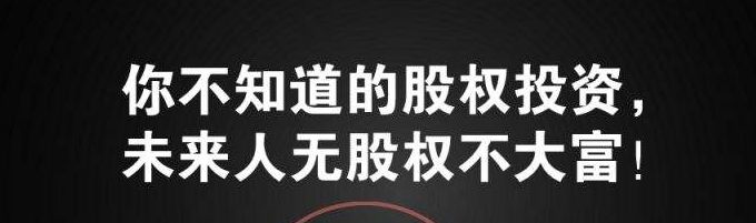 股权市场将全面爆发能量
